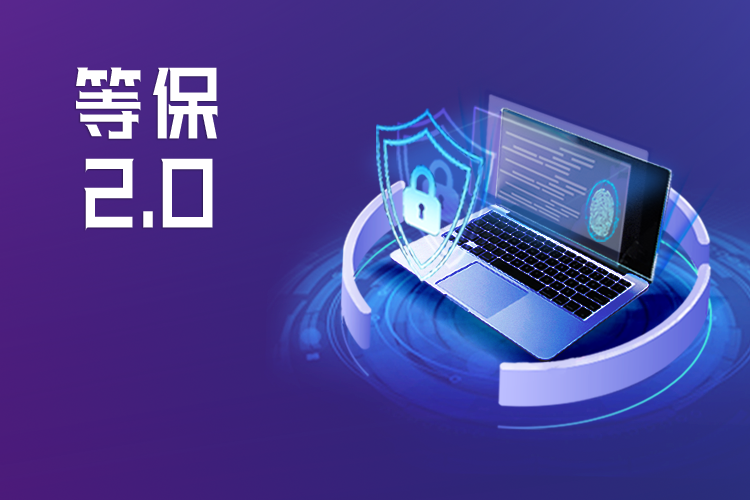 《GBT22239-2019信息安全技術網絡安全等級保護基本要求》