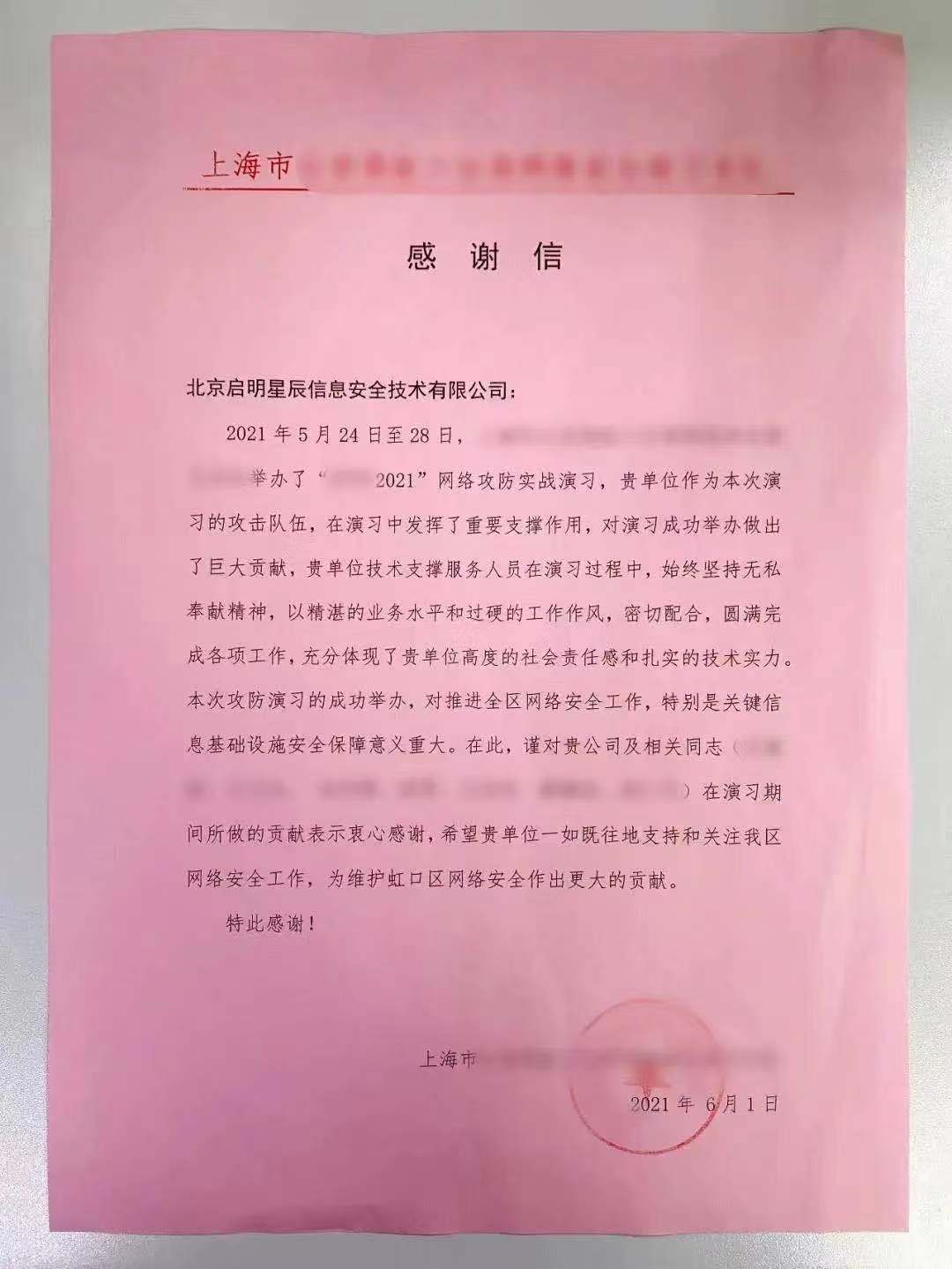 感謝信
