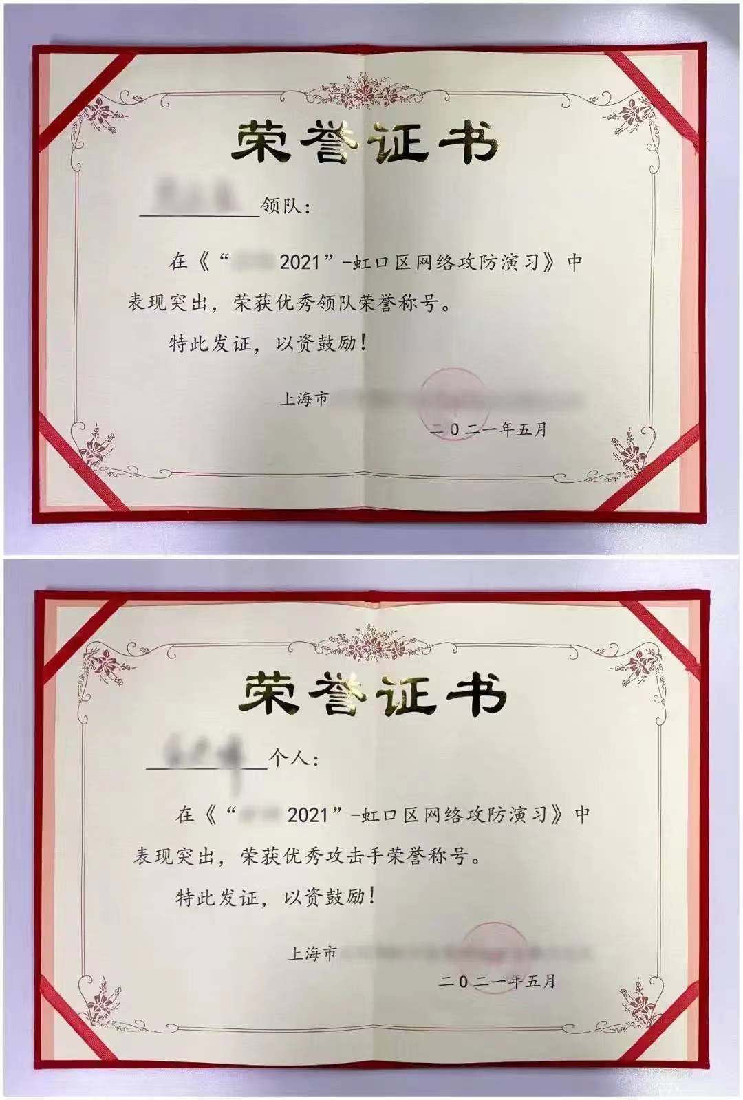 榮譽證書