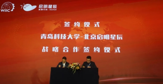 青島科技大學與北京啟明星辰正式簽署戰略合作協議.jpg