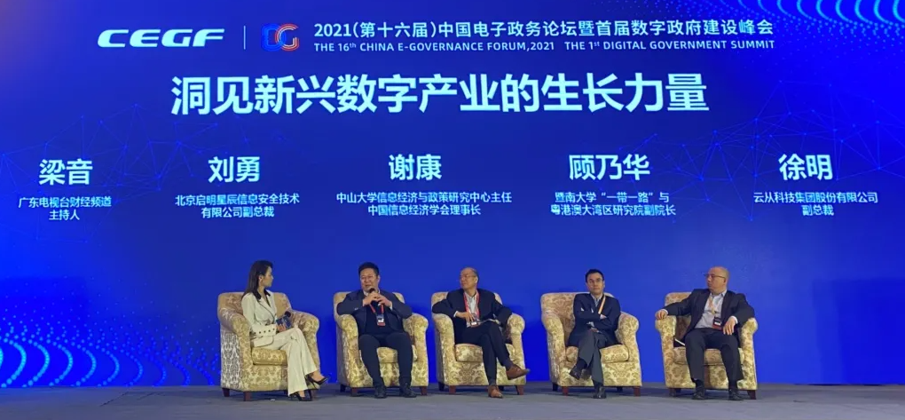 中國電子政務論壇.png