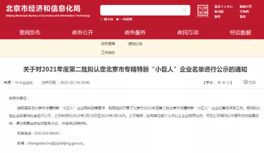 北京市專精特新“小巨人”企業名單公示.png