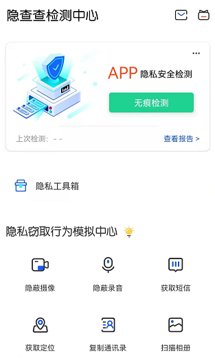 隱查查檢測中心.png