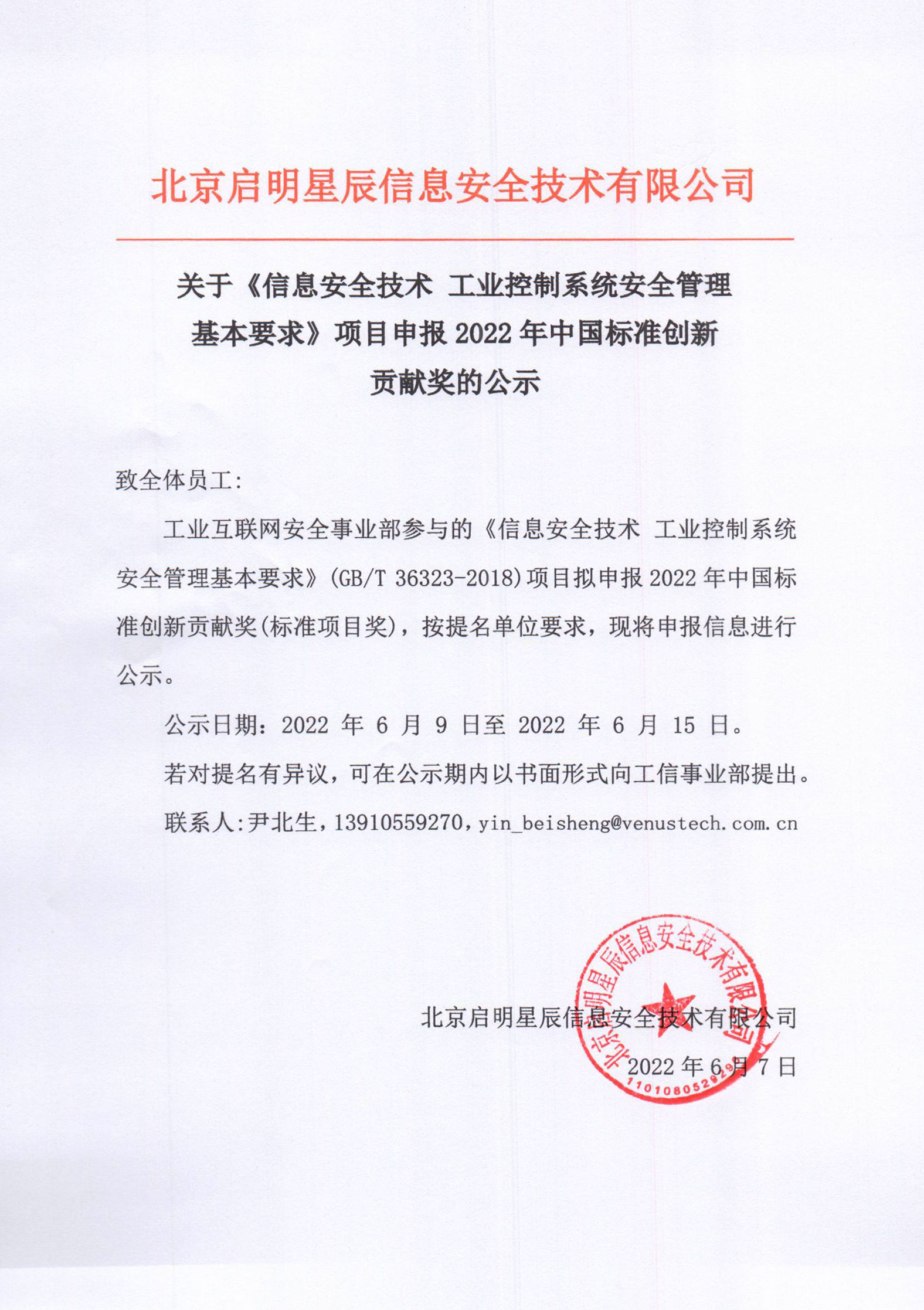 公示文件.jpg