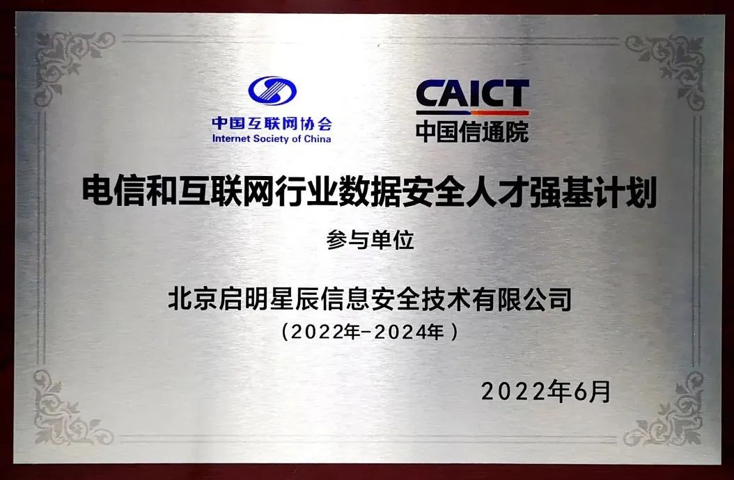 電信和互聯網行業數據安全人才強基計劃