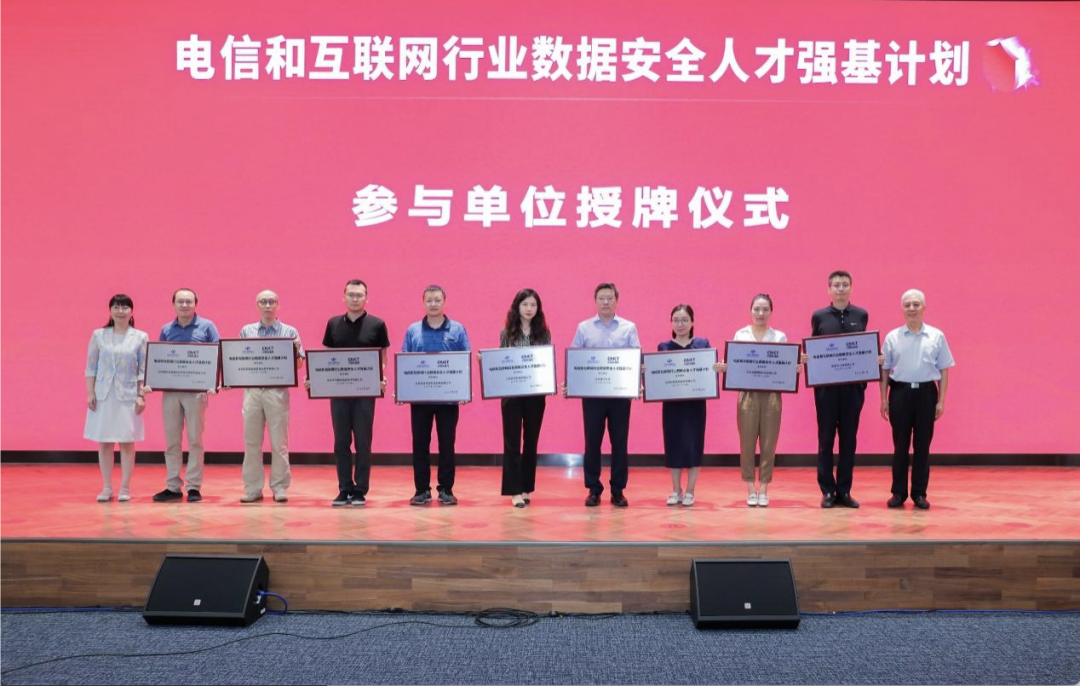 啟明星辰公司代表接受 “強基計劃”參與單位授牌
