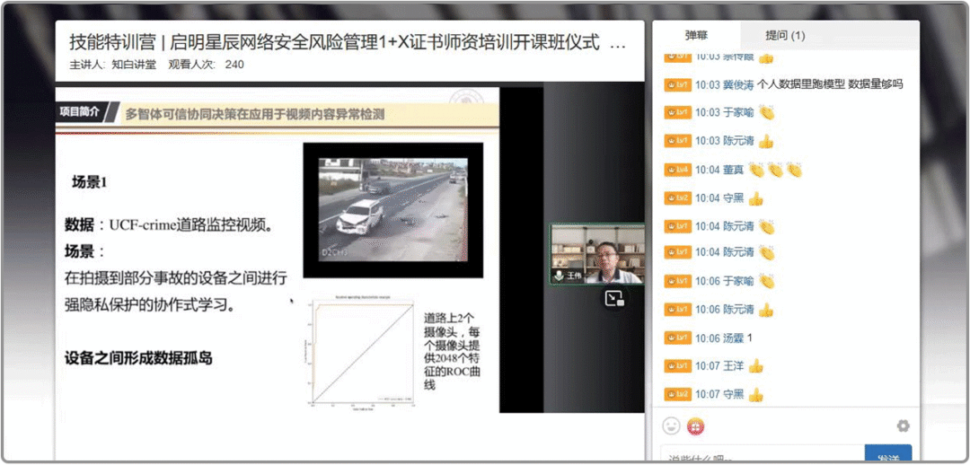北京交通大學 王偉教授  專題講解《車路協同隱私計算》