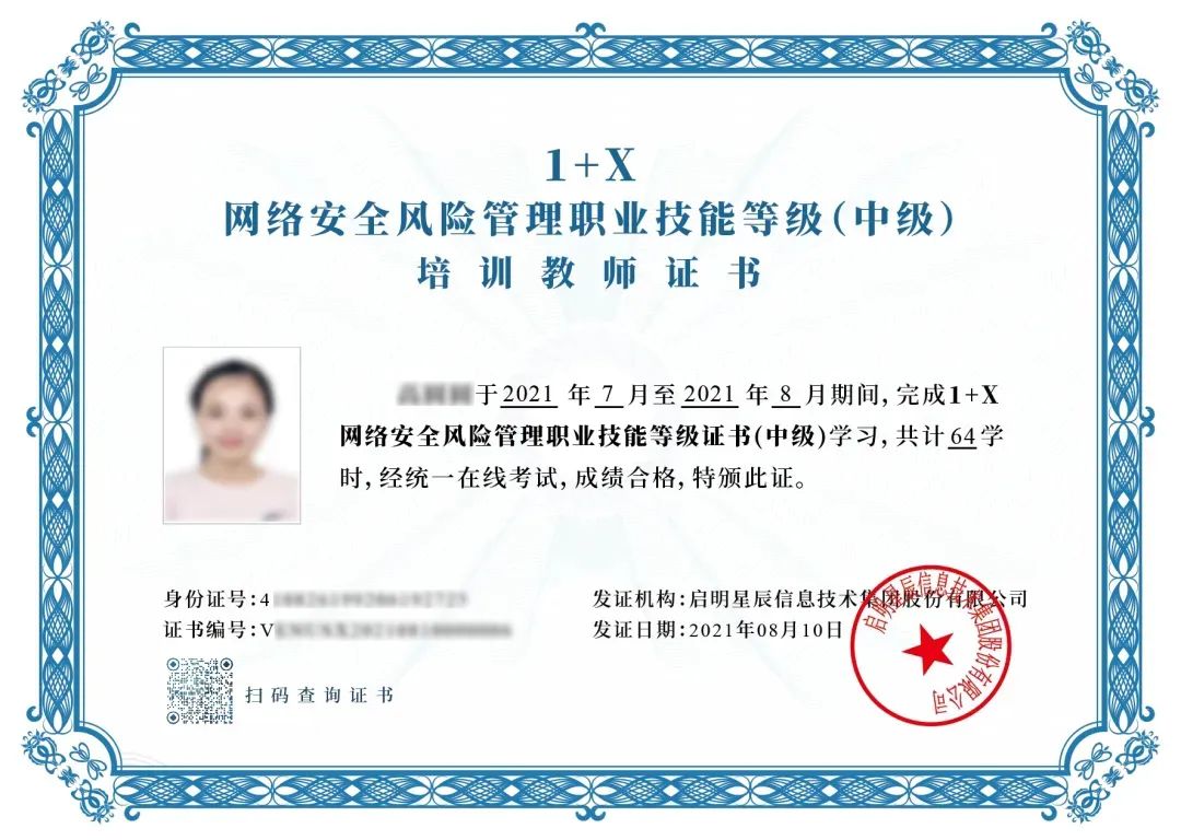 1+X網絡安全風險管理培訓教師證書