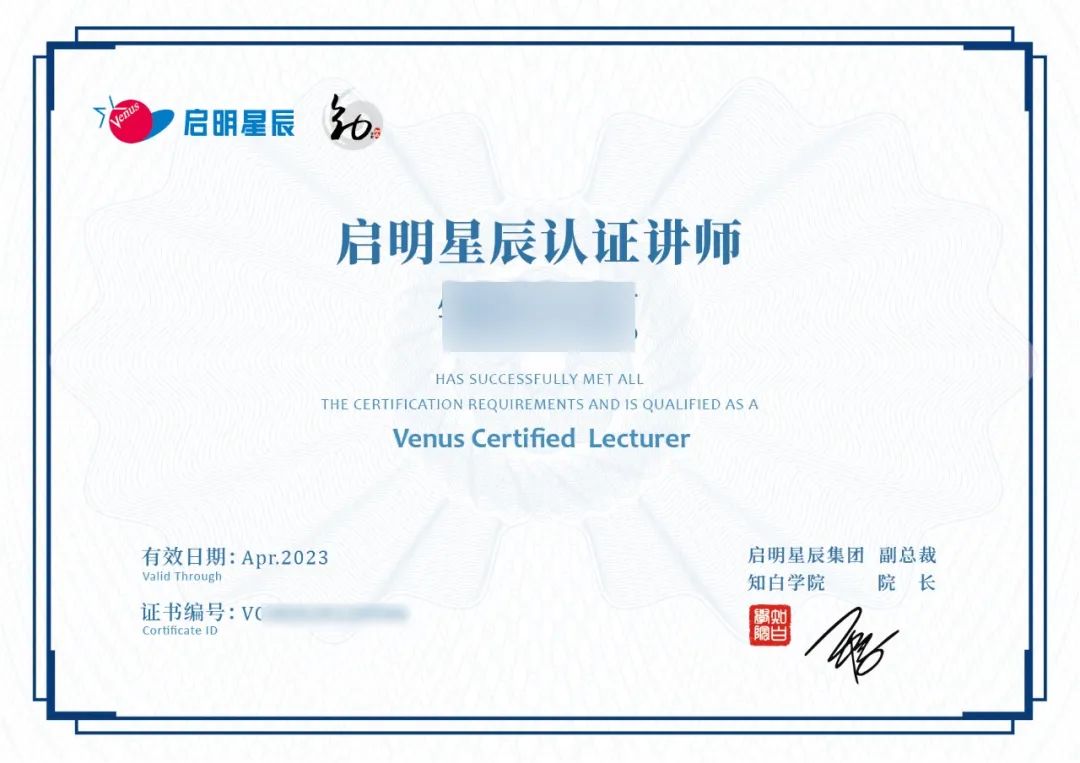 啟明星辰集團認證講師證書