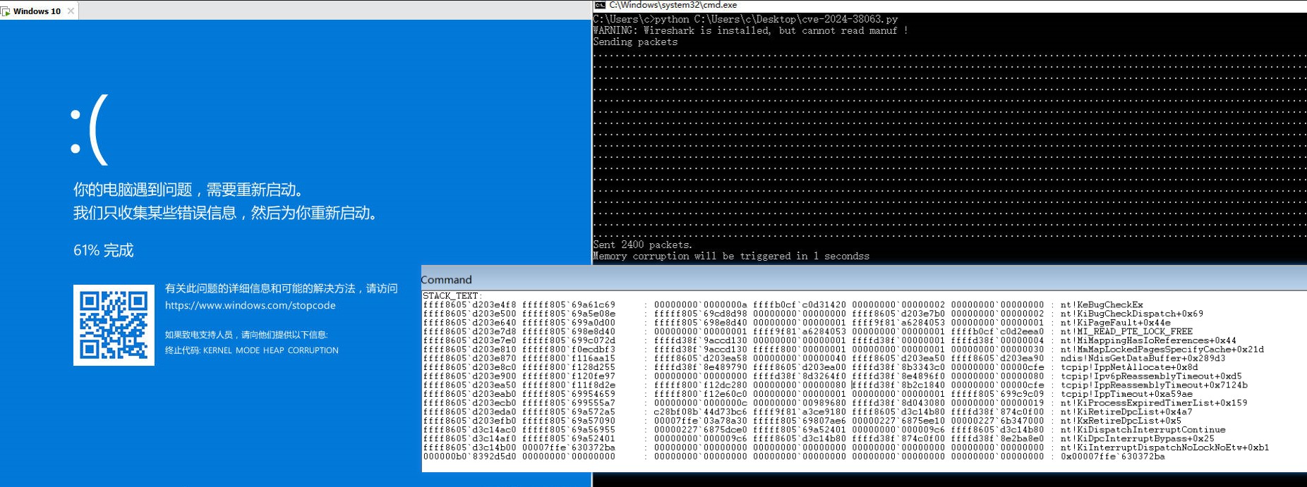 【漏洞復現】Windows TCPIP遠程代碼執行漏洞（CVE-2024-38063）.jpg