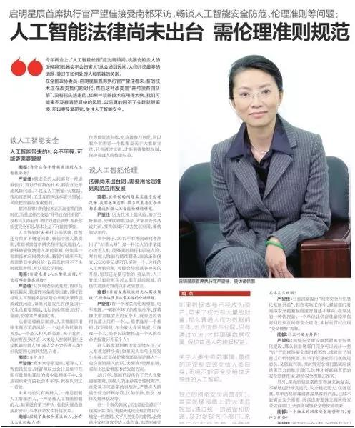 啟明星辰首席執行嚴望佳對話南方都市報采訪