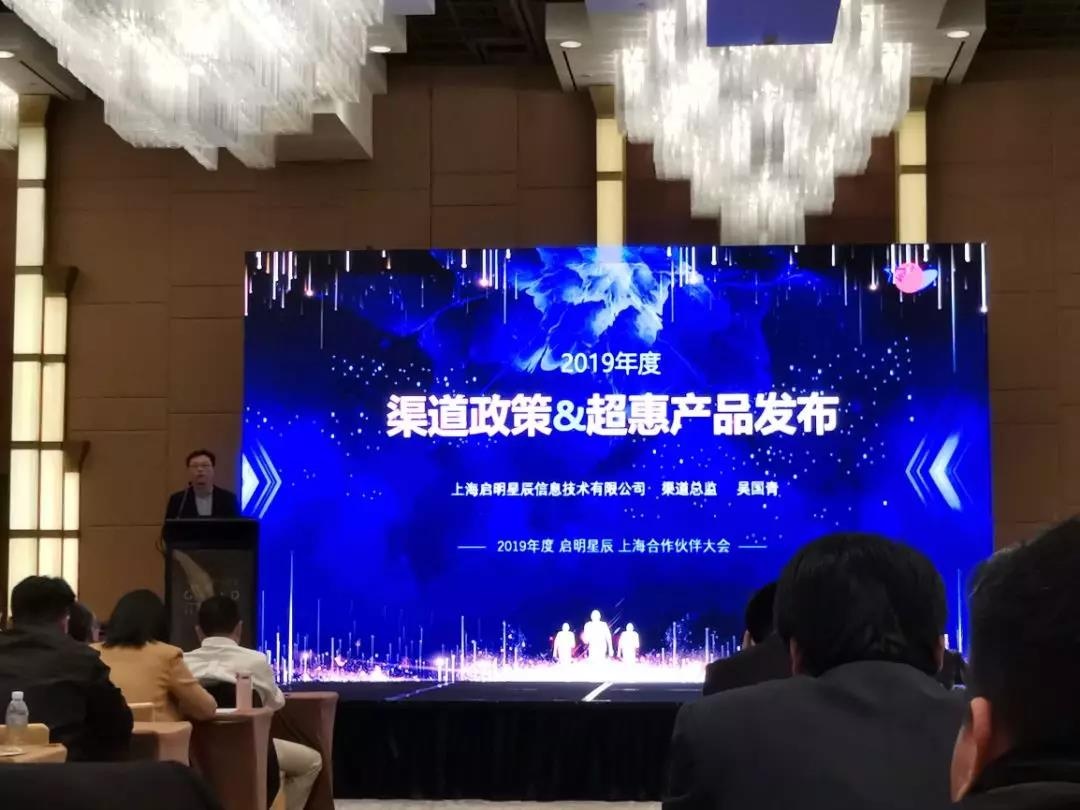 2019年度啟明星辰（上海）合作伙伴大會在上海拉開帷幕