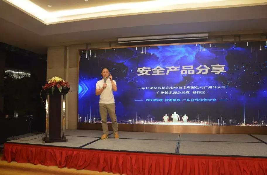 廣州技術部總經理就啟明星辰的全新安全產品進行分享和解讀 廣州技術部總經理