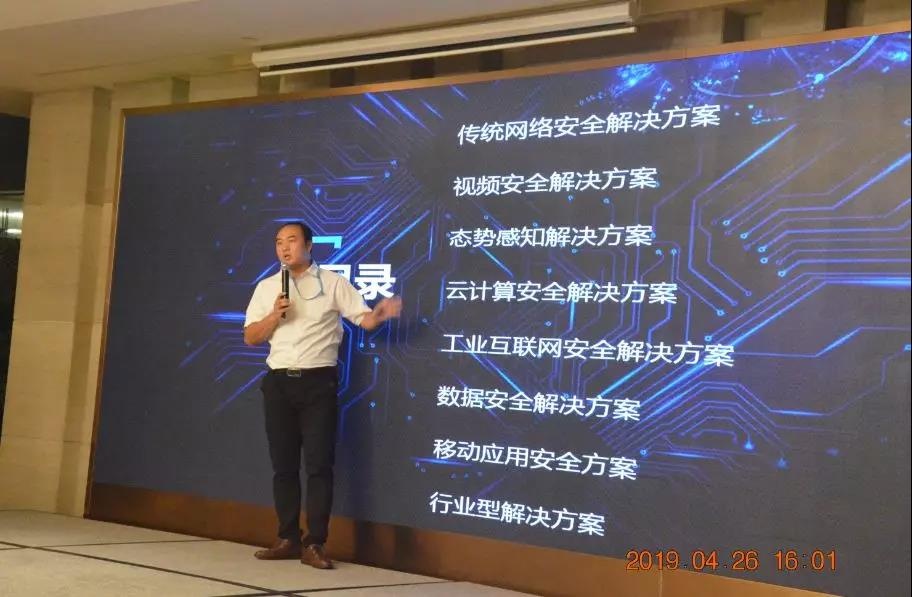 負責人分享了啟明星辰在眾多安全領域的解決思路 啟明星辰集團華南區域技術總監