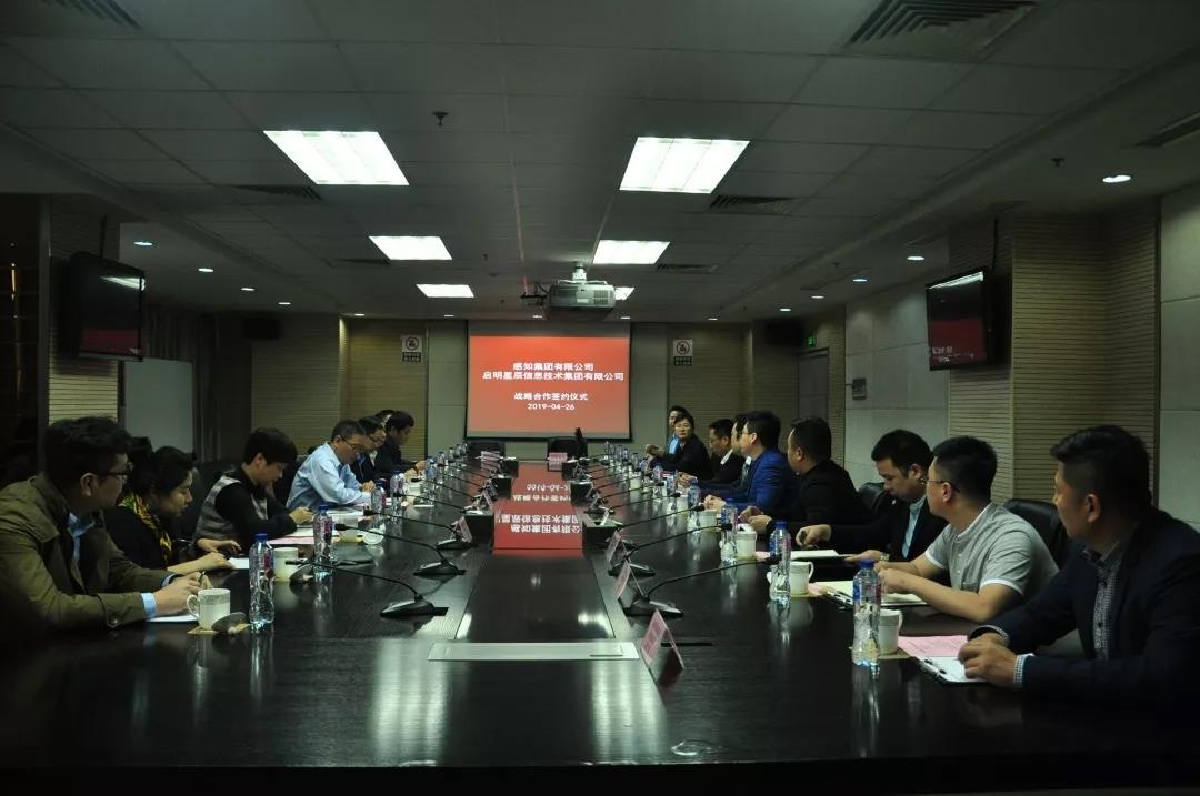 啟明星辰信息技術集團股份有限公司與感知集團有限公司戰略合作簽約儀式在無錫新吳區隆重舉行