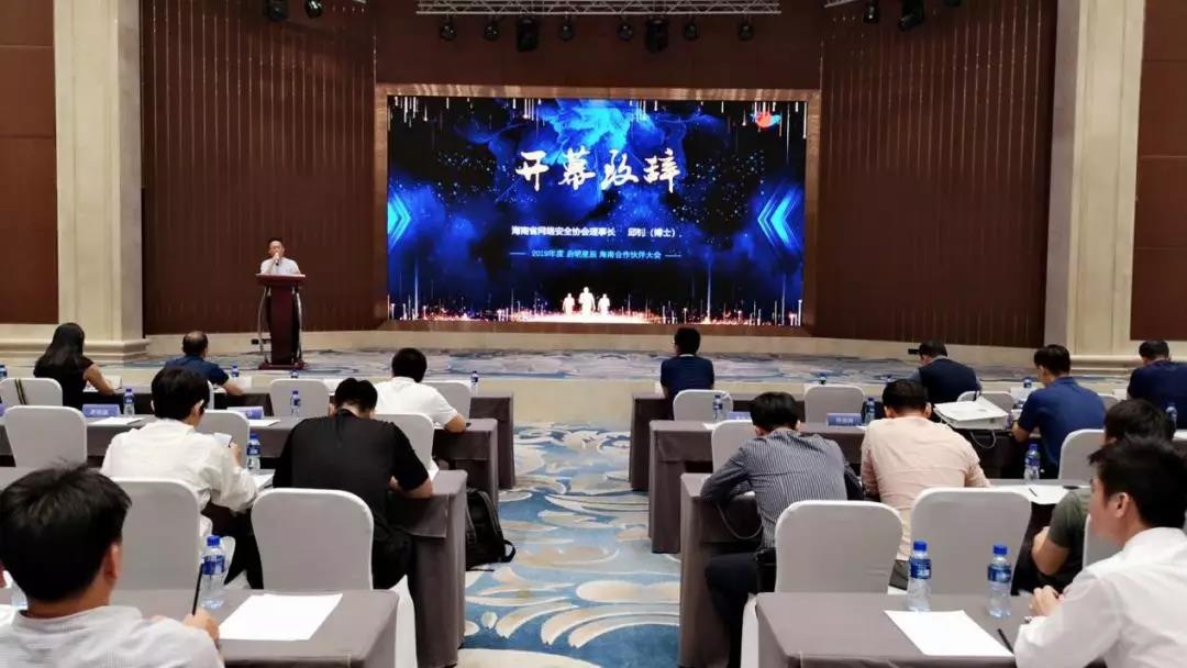海南省網絡安全協會理事長邱釗博士發表重要講話