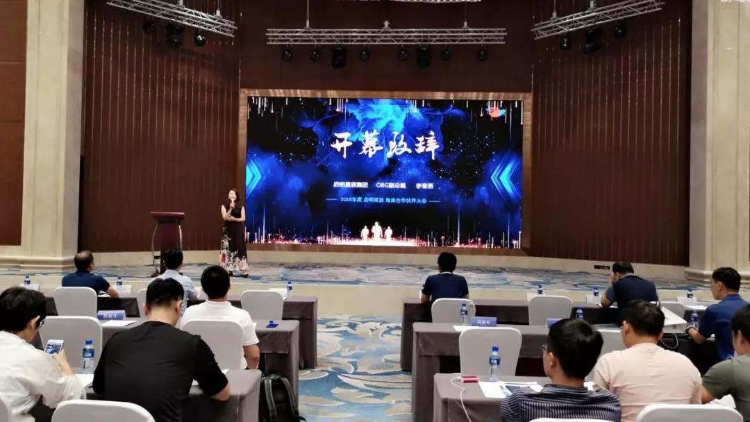 啟明星辰集團合伙人高級副總裁李春燕向大會致開幕詞