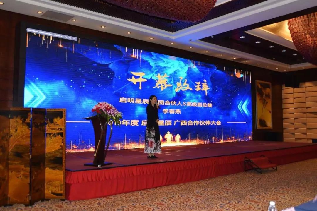 啟明星辰集團合伙人&高級副總裁李春燕致開幕詞 啟明星辰集團合伙人&高級副總裁李春燕致開幕詞