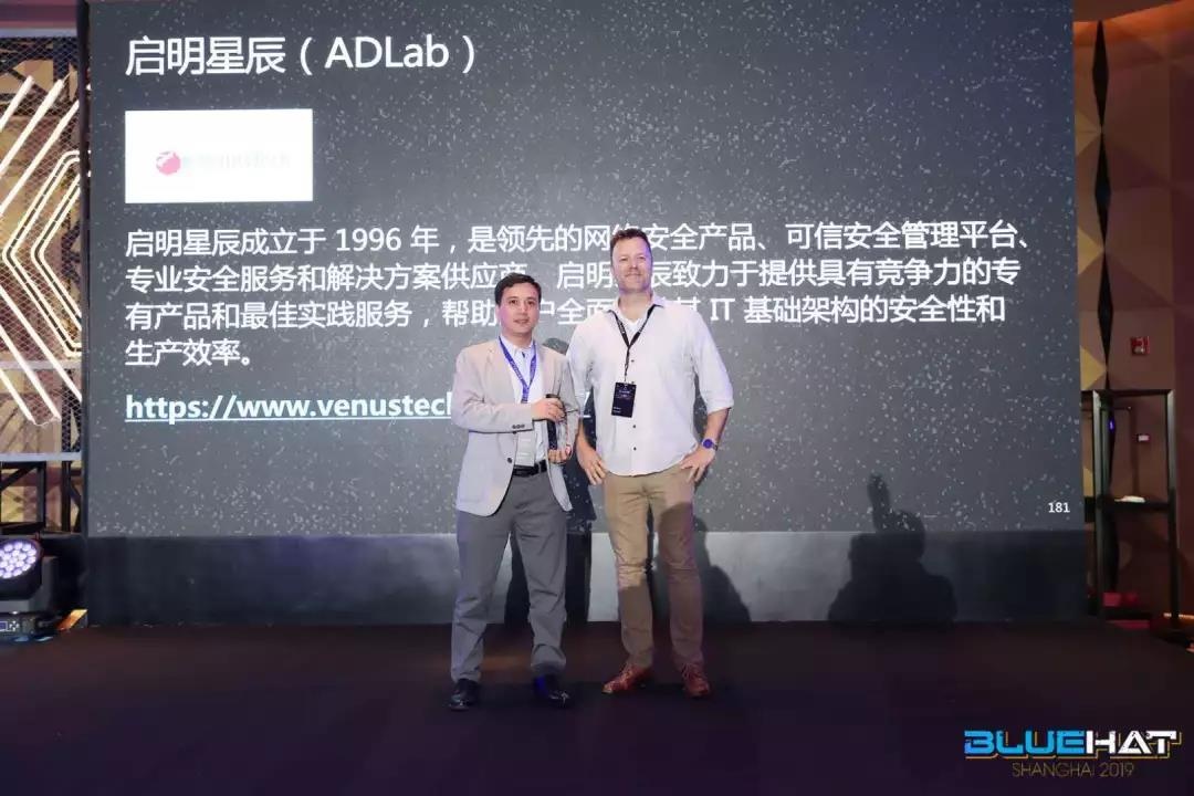 啟明星辰積極防御實驗室(ADLab)應邀參加了本次大會 啟明星辰積極防御實驗室(ADLab)應邀參加了本次大會
