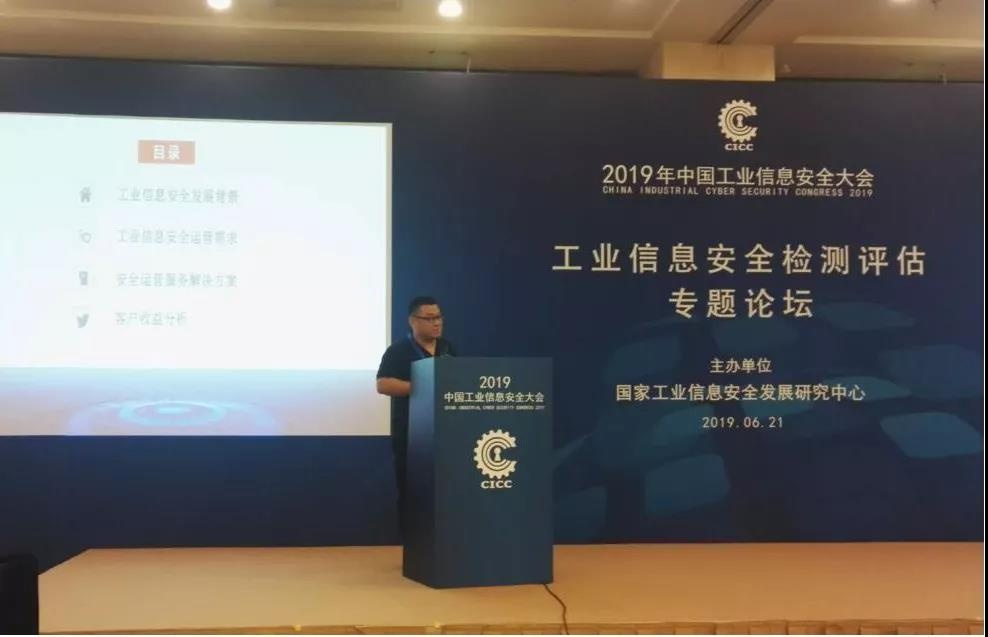啟明星辰集團安全服務專家王海波 啟明星辰集團安全服務專家王海波發表了《工業信息安全服務》主題演講