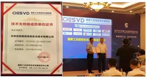 啟明星辰作為技術支持組成員單位參加漏洞庫揭牌儀式并獲得榮譽證書 啟明星辰作為技術支持組成員單位參加漏洞庫揭牌儀式并獲得榮譽證書