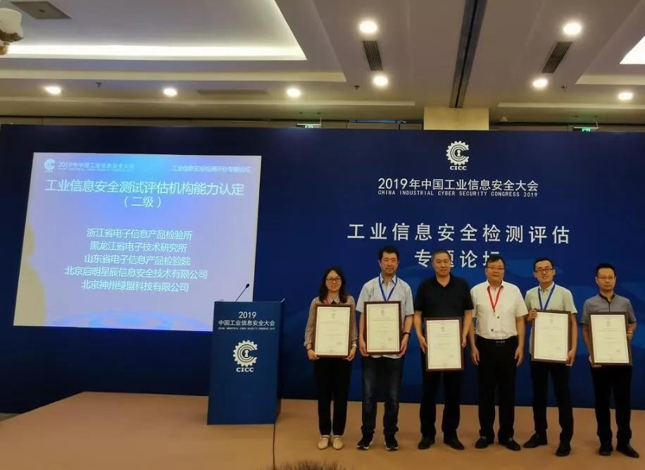 啟明星辰成為首批認定為二級測試評估機構的五家單位之一 啟明星辰成為首批認定為二級測試評估機構的五家單位之一